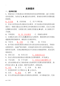 信访知识试题库完整