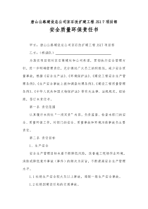 安全质量环保责任书(部门负责人)