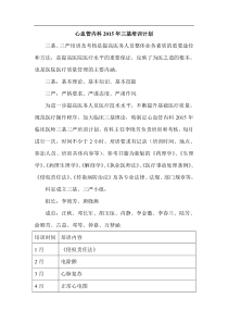 心血管内科三基培训计划