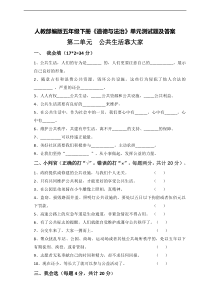 五年级下册道德与法治第二单元测试含答案