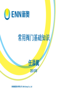 阀门简介PPT课件详解