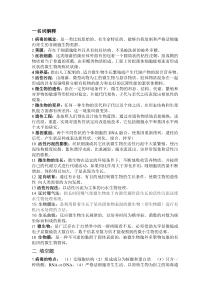 水处理微生物学复习资料-(考点)