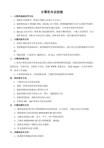 计算机专业技能