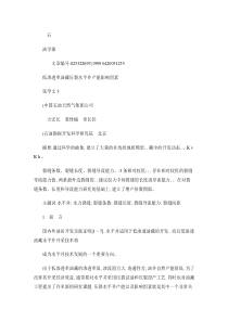 低渗透率油藏压裂水平井产能影响因素重点