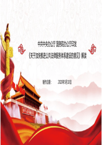 关于加快推进公共法律服务体系建设的意见-解读