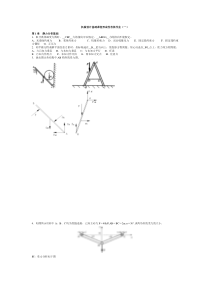 (国家开放大学)机械设计基础形成性考核习题及答案