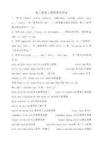 苏教版初二英语上册短语知识点