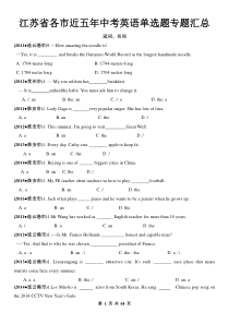 江苏省各市近五年中考英语单选题专题汇总