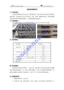 高强套筒灌浆料