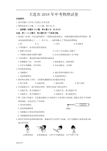 大连市2018年中考物理试卷答案