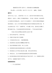 健康教育宣传栏-2019.6