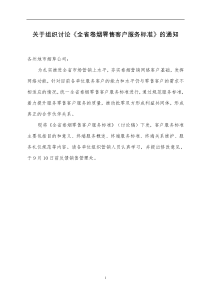 全省卷烟零售客户服务标准