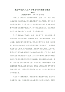 数学传统文化在高中教学中的渗透与运用