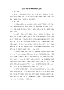 实心砖直形墙砌筑施工方案