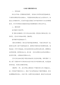 【教学计划-】北师大版七年级下册数学教学工作计划及教学进度表