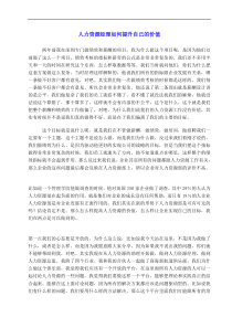 人力资源经理如何提升自己的价值