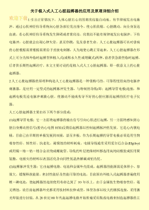关于植入式人工心脏起搏器的应用及原理详细介绍