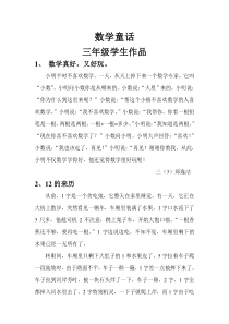 数学童话