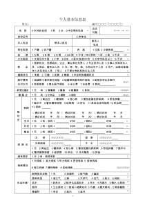 个人基本信息健康体检表