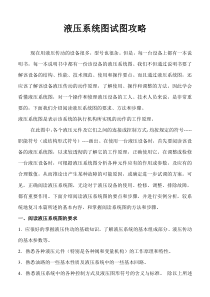 液压系统图识图攻略