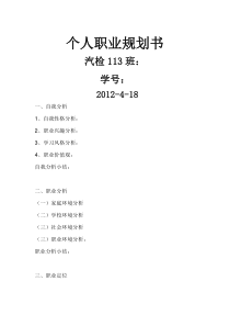 汽车专业个人职业规划书