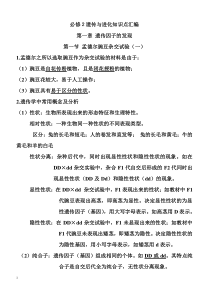 高中生物必修二知识点整理大全(完整版)