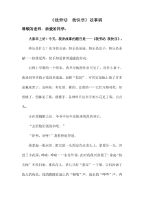 我劳动--我快乐故事稿