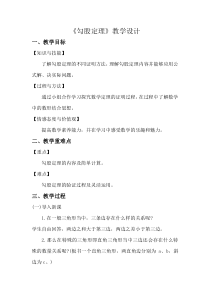 《勾股定理》教案设计
