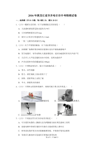 2016年黑龙江省齐齐哈尔市中考物理试卷