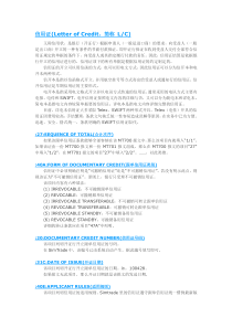 信用证的填写