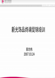 饰品促销课件