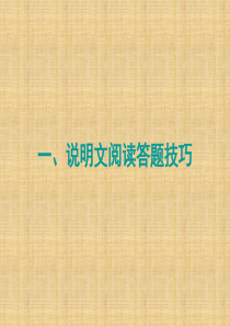 中考语文阅读答题技巧