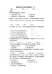 镁铝及其化合物专题训练