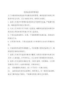 视频监控室管理制度