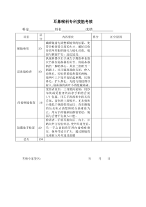 耳鼻喉科专科技能考核