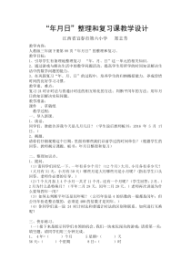年月日整理和复习教案