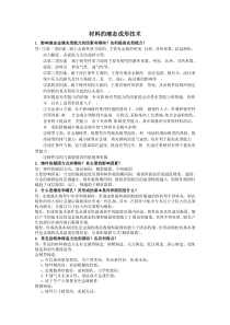 材料工程基础考试复习题及答案