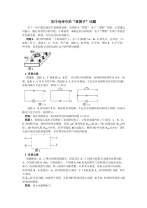 九年级电学中的“黑匣子”问题