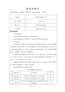 沟槽开挖技术交底