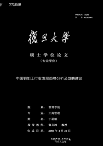 中国铜加工行业发展趋势分析及战略建议