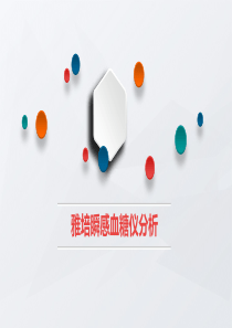 雅培瞬感血糖仪重庆市场销售困境分析