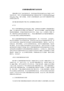 正射影像地图的制作及其应用