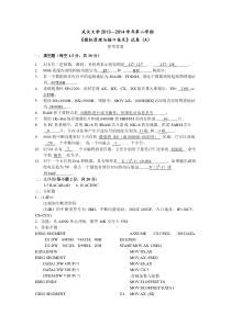 武汉大学微机原理2014考试题目及其参考答案
