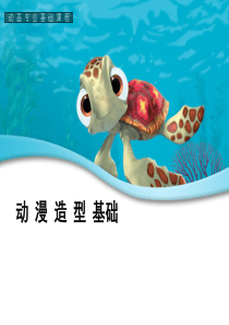 动漫造型设计