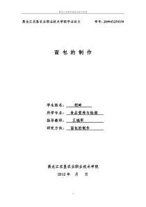 面包制作论文