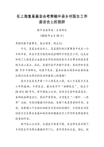 座谈会上的致辞