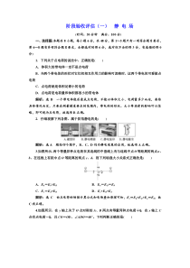 新鲁科版物理选修3-1单元测试：静-电-场
