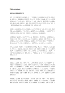 思想政治表现评语