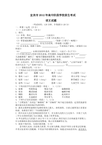2012年四川宜宾市中考语文试题及答案