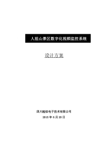 景区监控系统方案